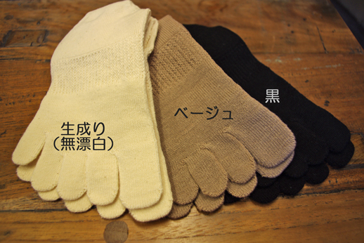 冷え取り5本指靴下ソックス