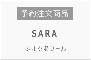 予約注文 SARA